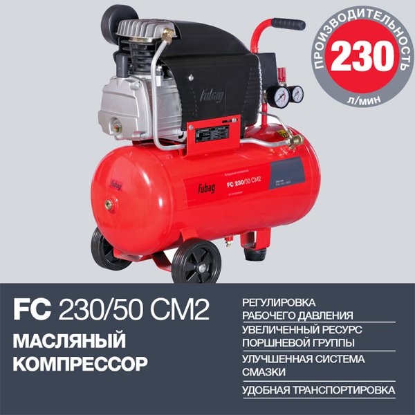 FUBAG Компрессор FС 230/50 CM2 + Краскораспылитель в ПОДАРОК в Якутске фото