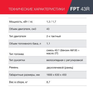 Бензиновый триммер FUBAG FPT 43R в Якутске фото