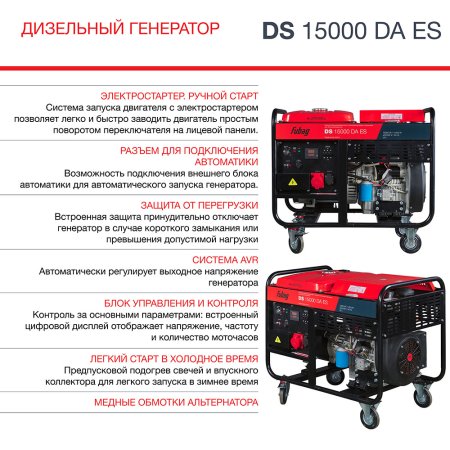 FUBAG Дизельный генератор (трехфазный) с электростартером и коннектором автоматики DS 15000 DA ES в Якутске фото