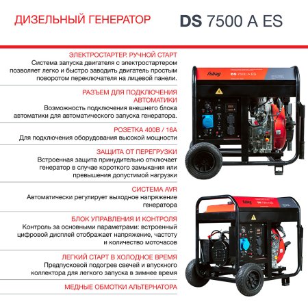 FUBAG Дизельный генератор с электростартером и коннектором автоматики DS 7500 A ES в Якутске фото