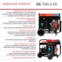 FUBAG Дизельный генератор с электростартером и коннектором автоматики DS 7500 A ES в Якутске фото