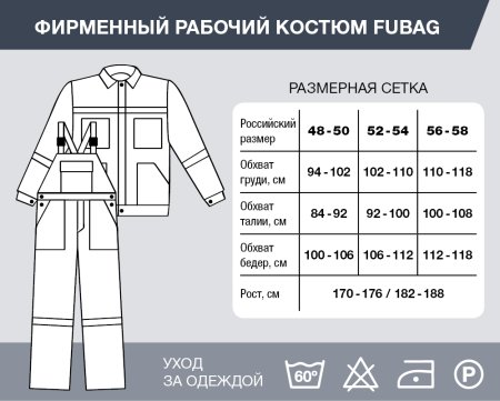 Фирменный рабочий костюм Fubag размер 52-54 рост 182-188 в Якутске фото