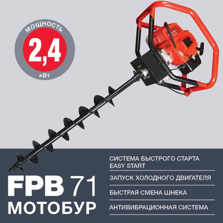 Мотобур FUBAG FPB 71 (без шнека) в Якутске фото