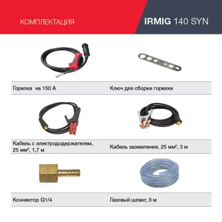 FUBAG Сварочный полуавтомат IRMIG 140 SYN с горелкой 150 А 3 м в комплекте в Якутске фото