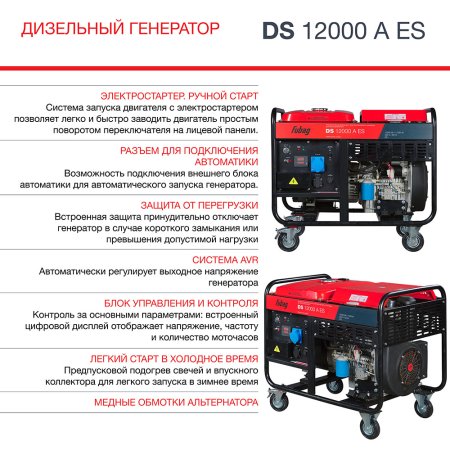 FUBAG Дизельный генератор с электростартером и коннектором автоматики DS 12000 A ES в Якутске фото