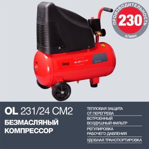 FUBAG Компрессор OL 231/24 CM2 в Якутске фото