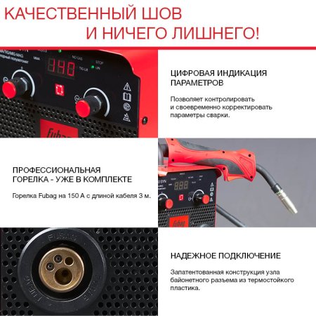 FUBAG Сварочный полуавтомат IRMIG 140 SYN с горелкой 150 А 3 м в комплекте в Якутске фото