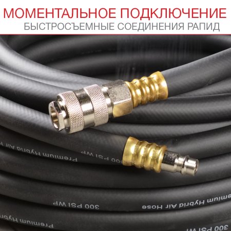 FUBAG Шланг с фитингами рапид маслостойкая термопластичная резина 15бар  8x13мм  20м в Якутске фото
