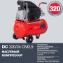 Поршневой масляный компрессор FUBAG DC 320/24 CM2.5 в Якутске фото