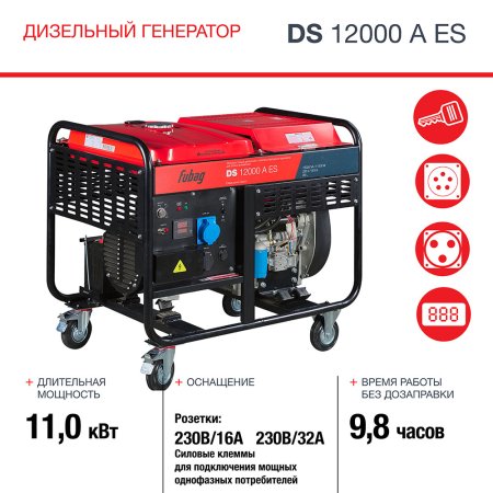 FUBAG Дизельный генератор с электростартером и коннектором автоматики DS 12000 A ES в Якутске фото