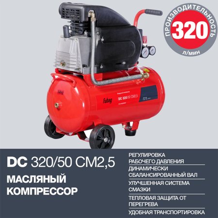 FUBAG Поршневой масляный компрессор DC 320/50 CM2.5 + Набор пневмоинструмента в ПОДАРОК в Якутске фото