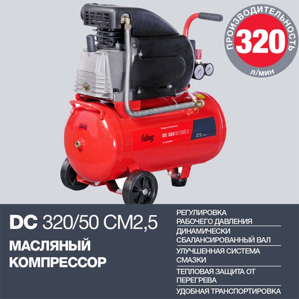 FUBAG Поршневой масляный компрессор DC 320/50 CM2.5 + Набор пневмоинструмента в ПОДАРОК в Якутске фото