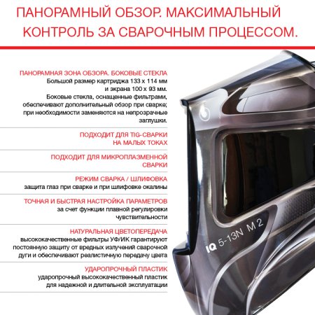  Маска сварщика Хамелеон с регулирующимся фильтром FUBAG IQ 5-13N M 2 в Якутске фото