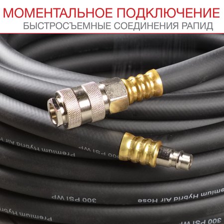 FUBAG Шланг с фитингами рапид маслостойкая термопластичная резина 15бар 8x13мм  5м в Якутске фото