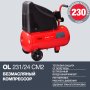 FUBAG Компрессор OL 231/24 CM2 в Якутске фото